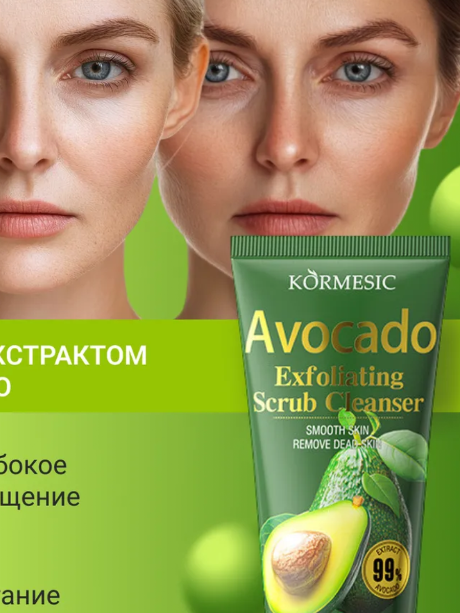 Avocado Exfoliating Facial Cleanser 100ml