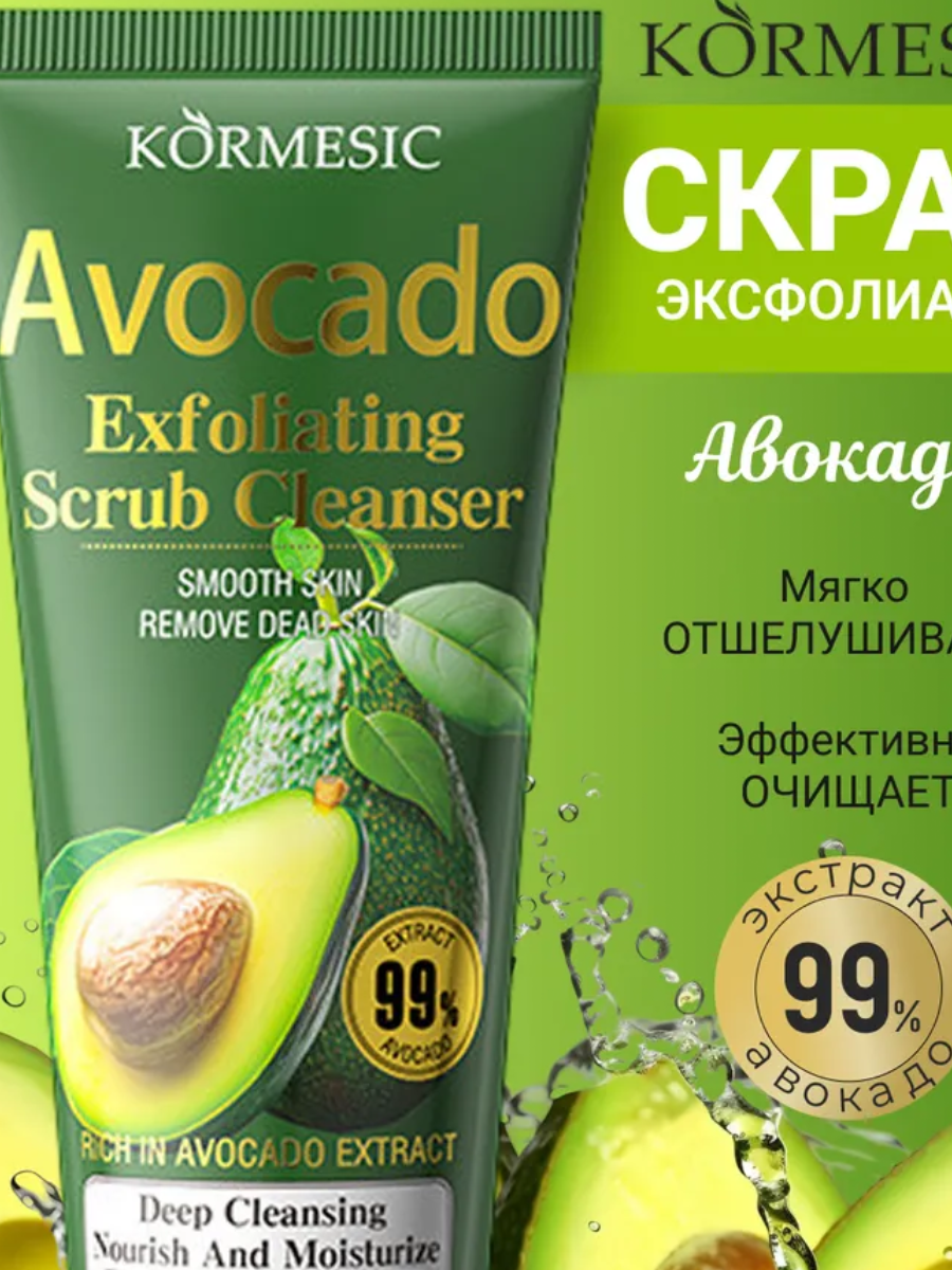 Avocado Exfoliating Facial Cleanser 100ml